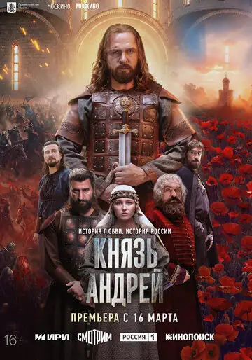Князь Андрей смотреть онлайн бесплтано в хорошем качестве Лорд Фильм